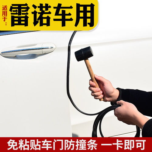 适用于雷诺科雷傲科雷嘉卡缤风朗纬度改装饰汽车配件车门防撞条贴