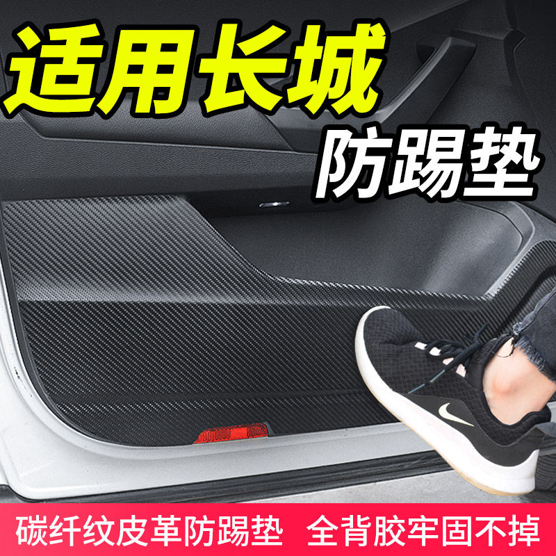 适用于长城风骏5/7五6七3炮皮卡改装饰内饰配件专用车门防踢垫贴
