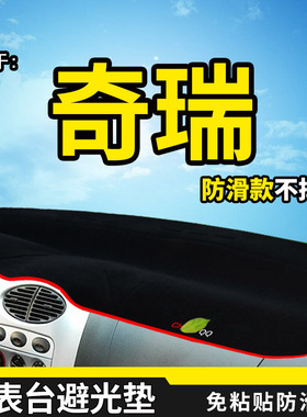 奇瑞小蚂蚁EQ1/QQ3ev新能源EQ改装饰中控仪表台盘防晒遮阳避光垫