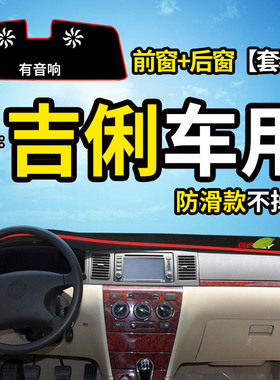 专用于上海吉利海景英伦SC715改装sx7汽车c5配件仪表台防晒避光垫
