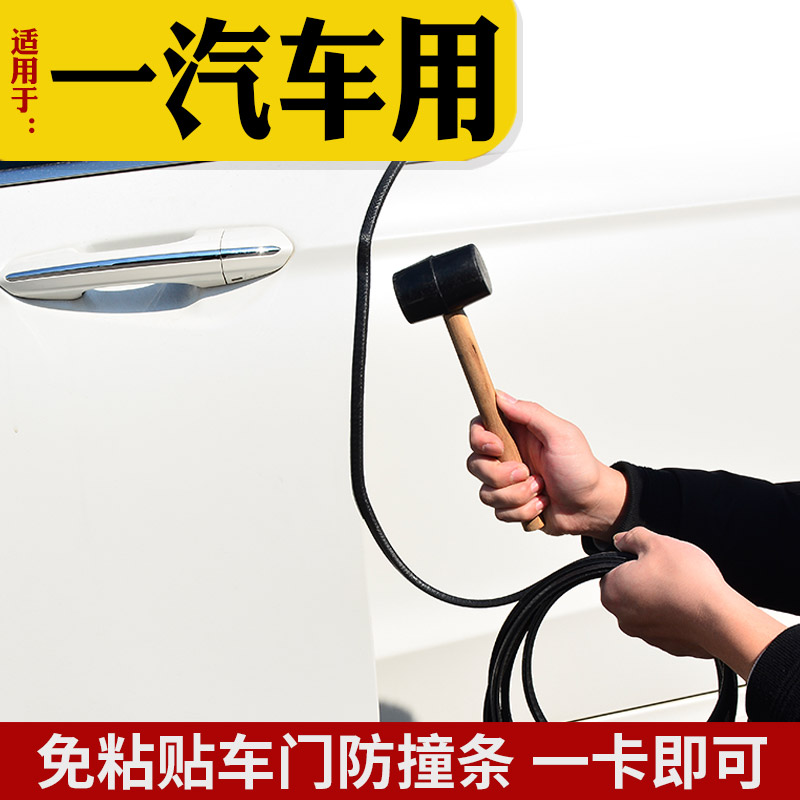 2021款20一汽m80森雅r7/s80/r8奔腾r9改装t33汽车t99车门防撞条贴