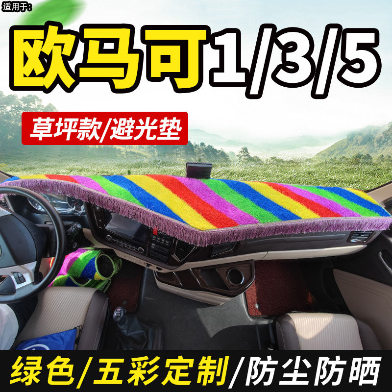 适配防晒遮光仪表台避光垫