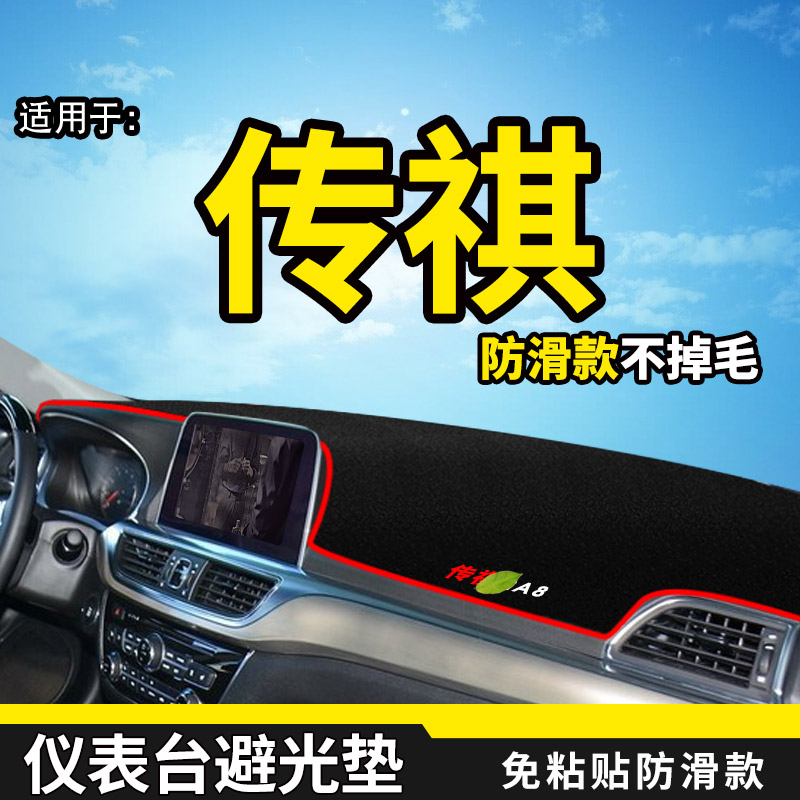 传奇改装饰中控仪表台防晒避光垫
