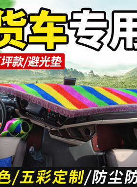 21款联合卡车国六UX400重卡UX440驾驶室装饰货车仪表台遮光避光垫