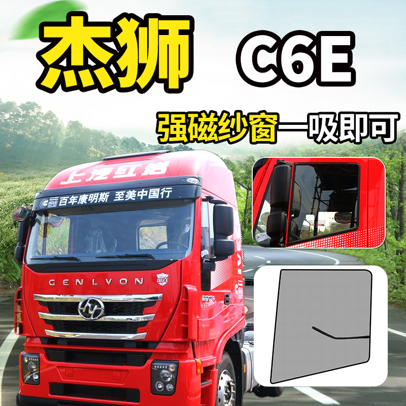 安装简易强磁货车纱窗61