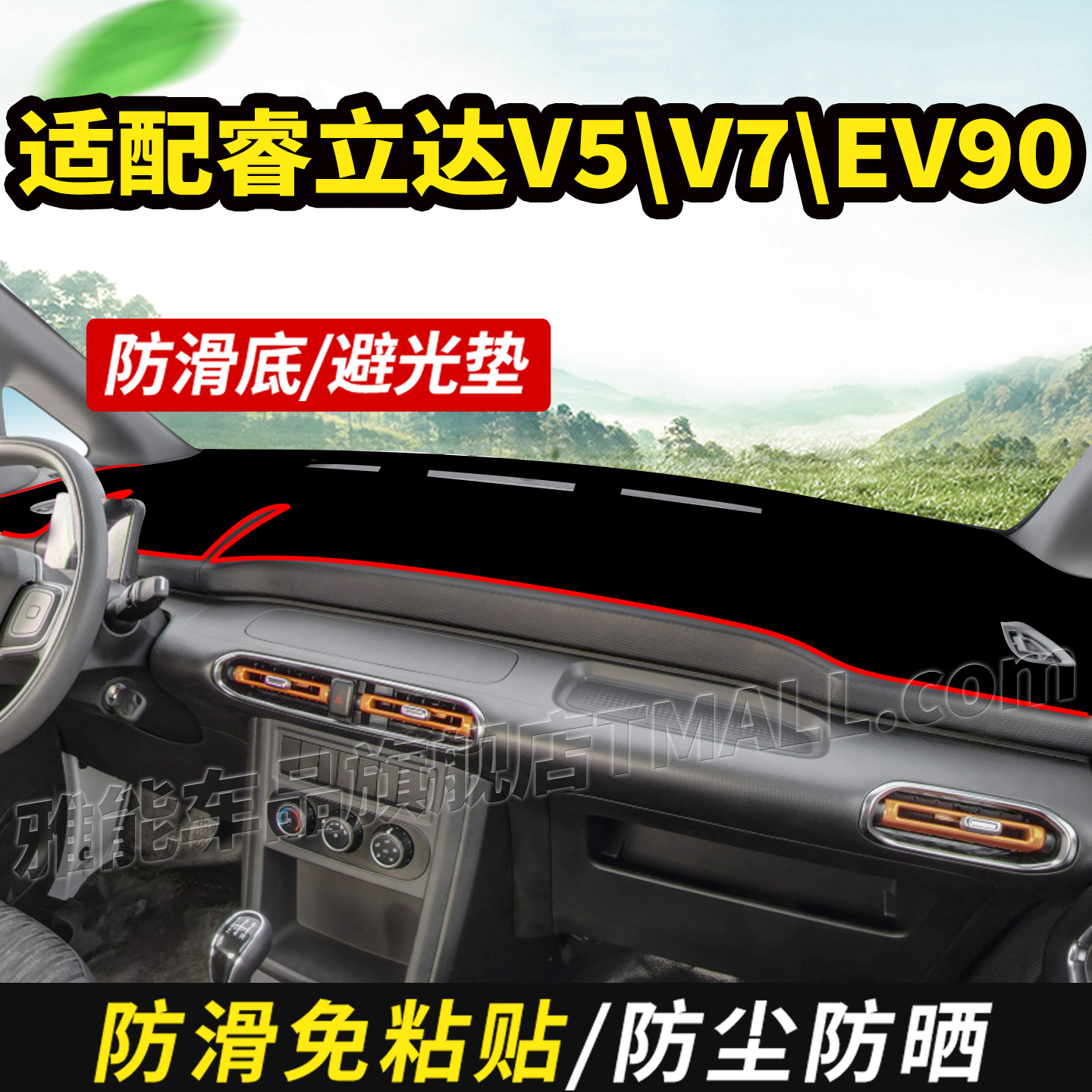 适配东风睿立达V5V7睿力达EV90货车装饰仪表中控工作台防晒避光垫