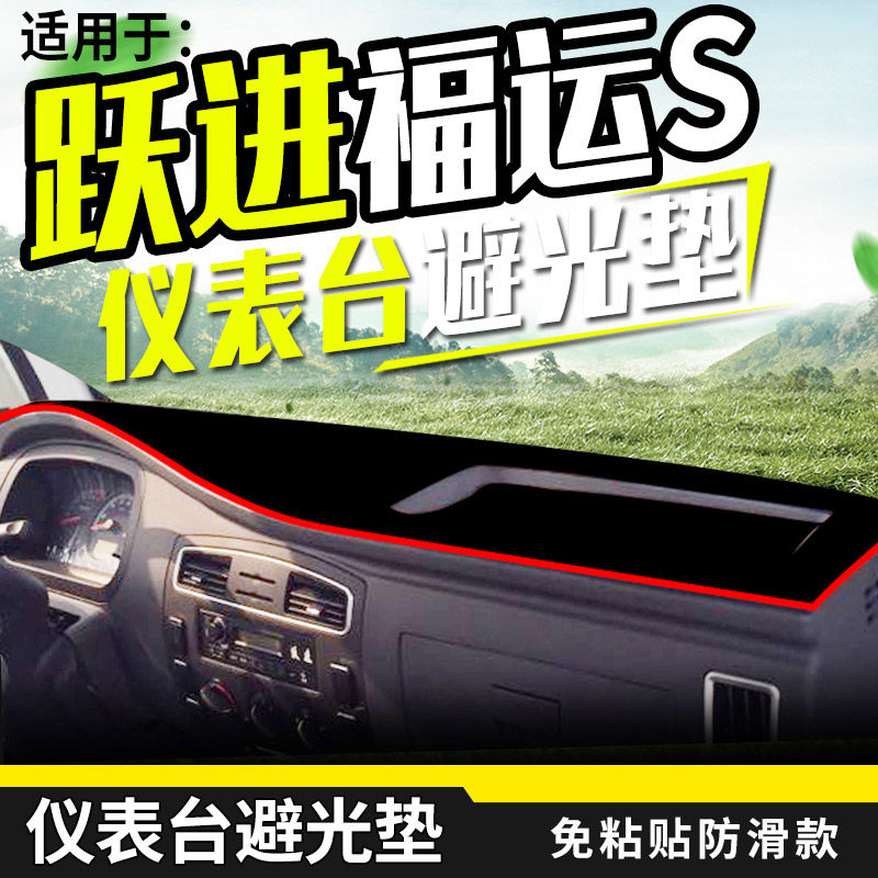 内饰防晒避光垫仪表台图片