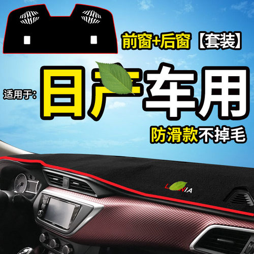日产专用于骊威颐达蓝鸟仪表台