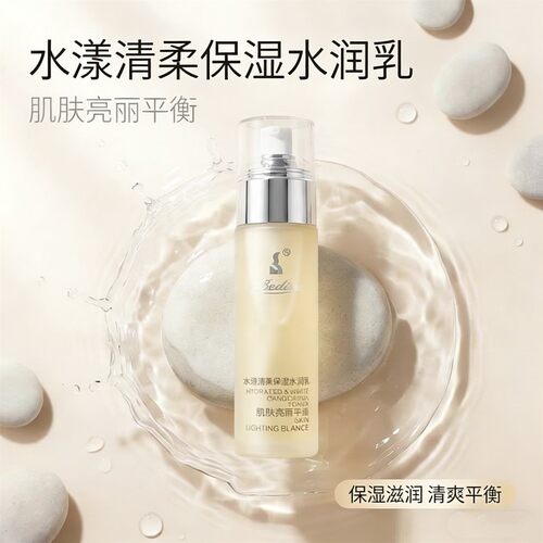 Bedisy贝迪斯化妆品水漾清柔保湿水润乳 补水滋润乳液正品