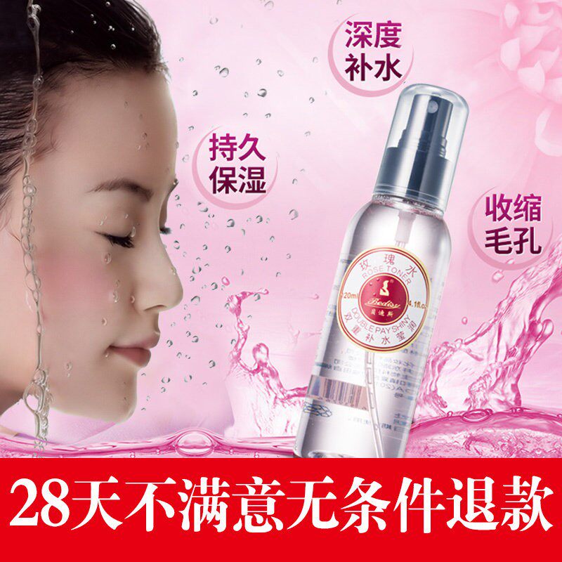 贝迪斯化妆品玫瑰水125ml化妆水爽肤水护肤品补水保湿玫瑰精华