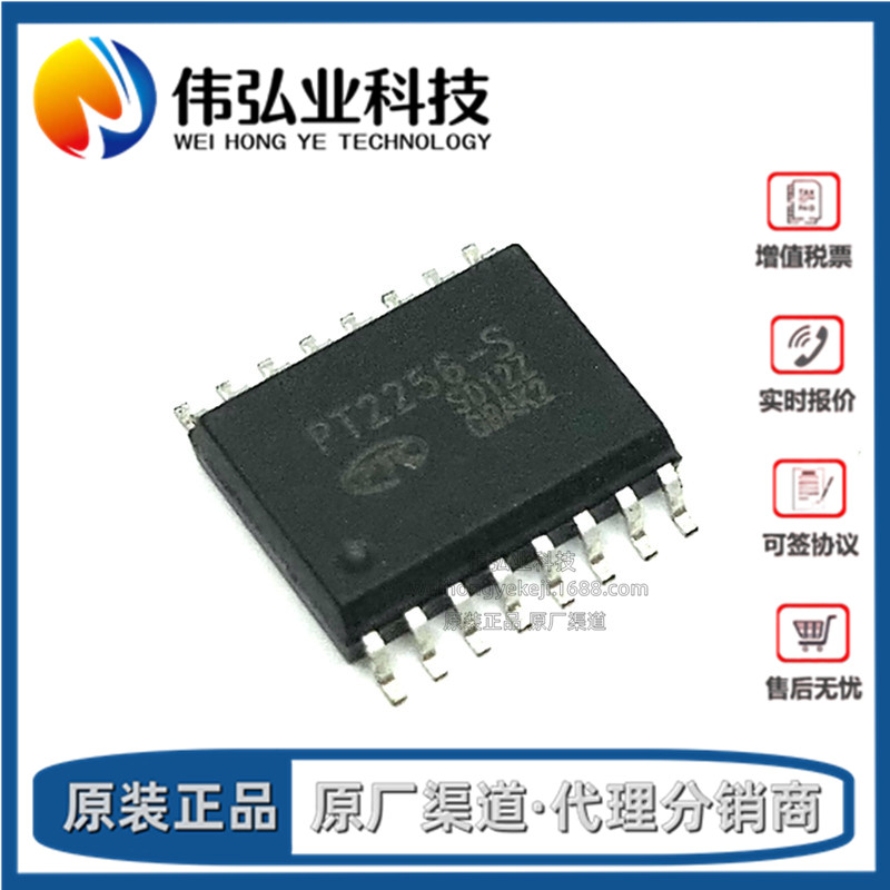 全新原装 PT2256-S PT2256 贴片SOP16 数字音量芯片