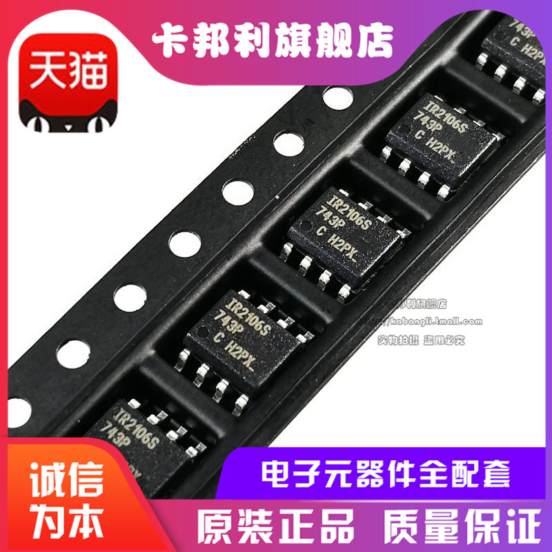 全新原装 IR2106STRPBF IR2106S 封装SOP8 驱动器芯片