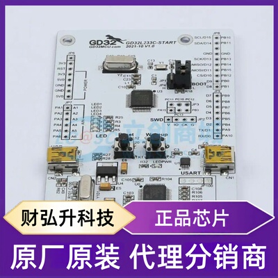 全新原装 GD32L233C-START 封装 - 开发板