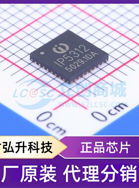 全新原装 IP5312 封装 QFN-32-EP(5x5) 电池管理
