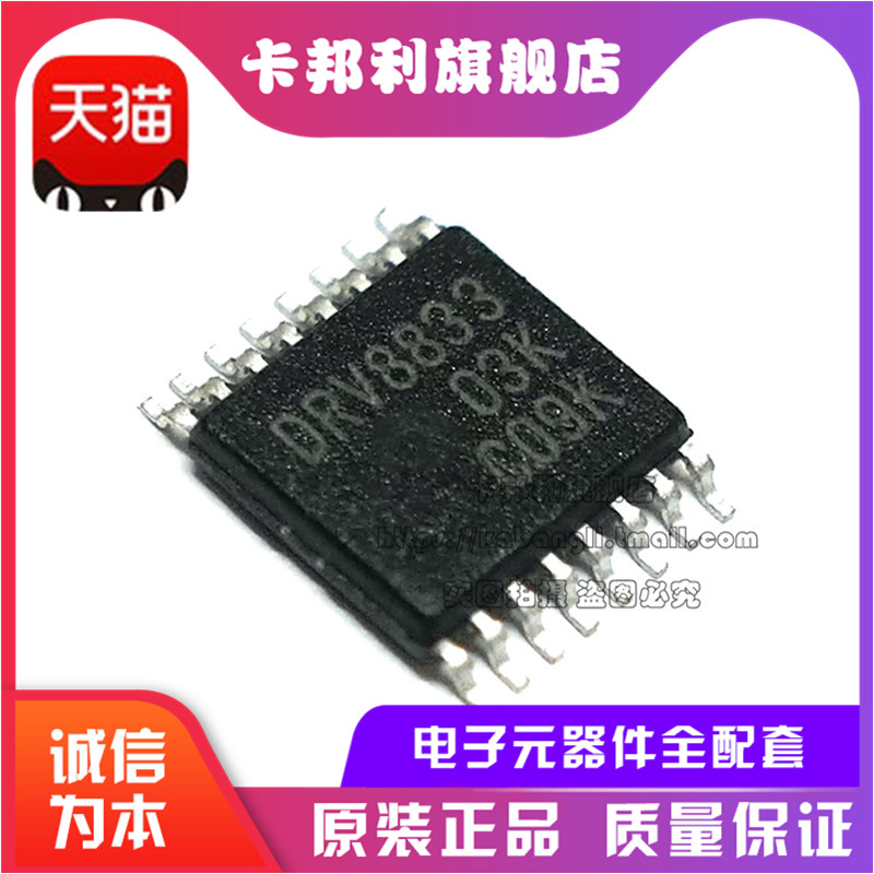 全新 DRV8833 DRV8833PWPR DRV8833PWP 贴片TSSOP16 驱动控制器