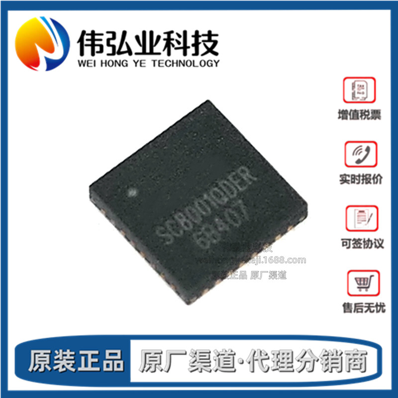 全新原装 SC8001QDER 贴片QFN32 2.7-36V输入2-36V输出同步降压IC