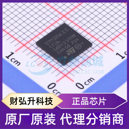 原装正品 STM32WLE5CCU6 封装UFQFPN-48(7x7) 单片机(MCU/MPU/SOC