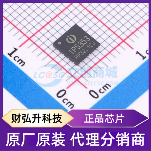 全新原装 IP5353_I2C_AABC 封装 QFN-32-EP(5x5) 快充协议芯片
