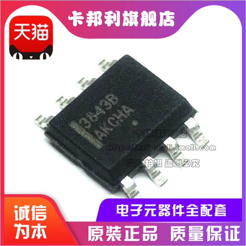 全新原装进口 UC3843BD1R2G SOP-8 UC3843B UC3843 印3843B芯片