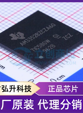 原装正品 AM3352BZCZA60 封装SPBGA-N324 单片机(MCU/MPU/SOC)
