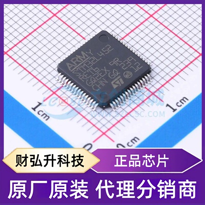 全新原装 STM32L452RET6 封装 LQFP-64(10x10) 单片机(MCU/MPU/SO
