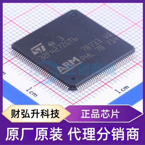 原装正品 STM32F427ZGT6 封装LQFP-144(20x20) 单片机(MCU/MPU/SO