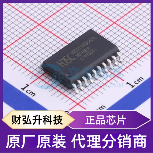 原装正品 HC32F003C4PA-SOP20 封装SOIC-20-300mil 单片机(MCU/MP