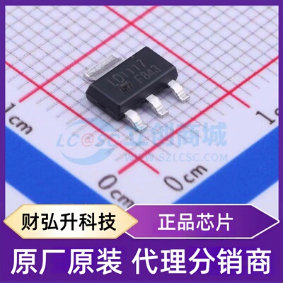 原装正品 LD1117STR 封装SOT-223-3 线性稳压器(LDO)