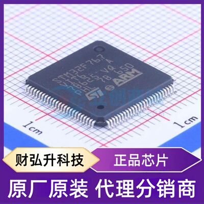 原装正品 STM32F767VIT6 封装LQFP-100(14x14) 单片机(MCU/MPU/SO