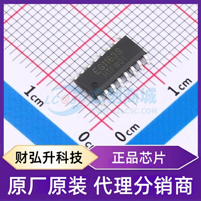 原装正品 EG1163S 封装SOP-16 DC-DC电源芯片