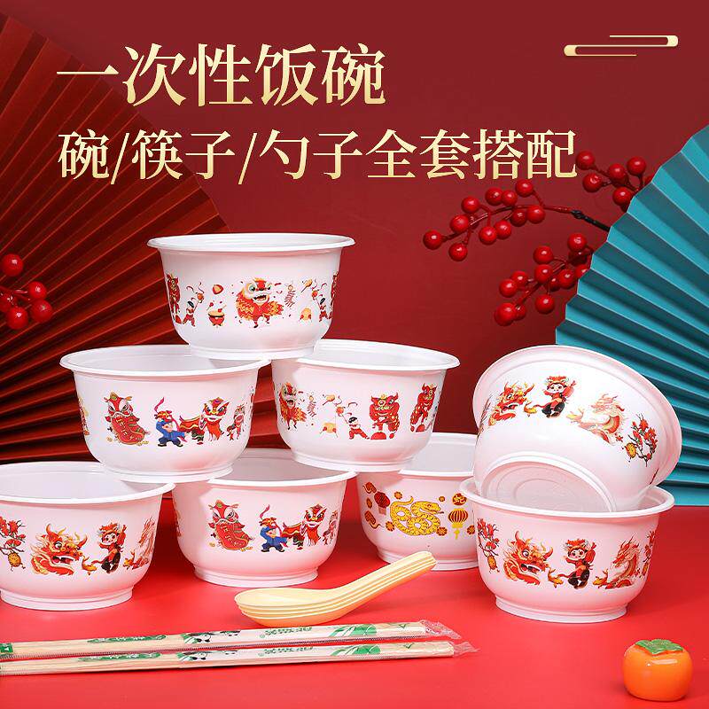 一次性碗筷食品级家用塑料碗过年喜庆待客吃饭碗加厚汤碗无盖餐具