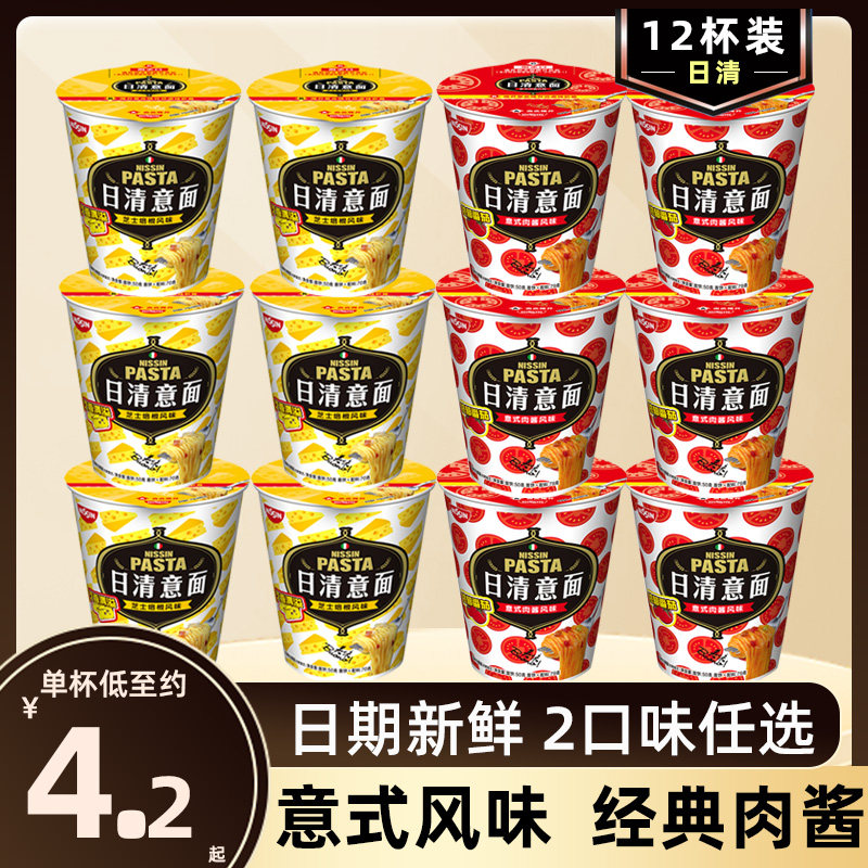 nissin/日清意面芝士培根意式肉酱味12杯速食意大利面方便面泡面