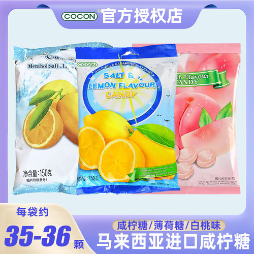 可康海盐咸柠檬糖马来西亚进口补充盐分糖果零食结婚喜糖