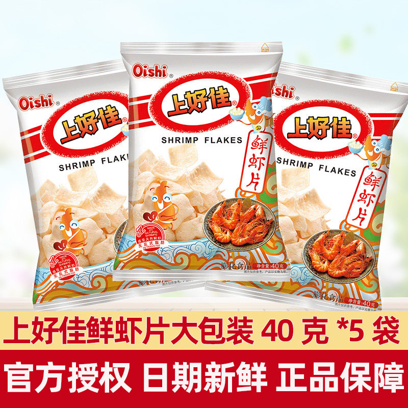 上好佳鲜虾片薯片40g*5大袋虾条薯条膨化休闲小零食品小吃批发