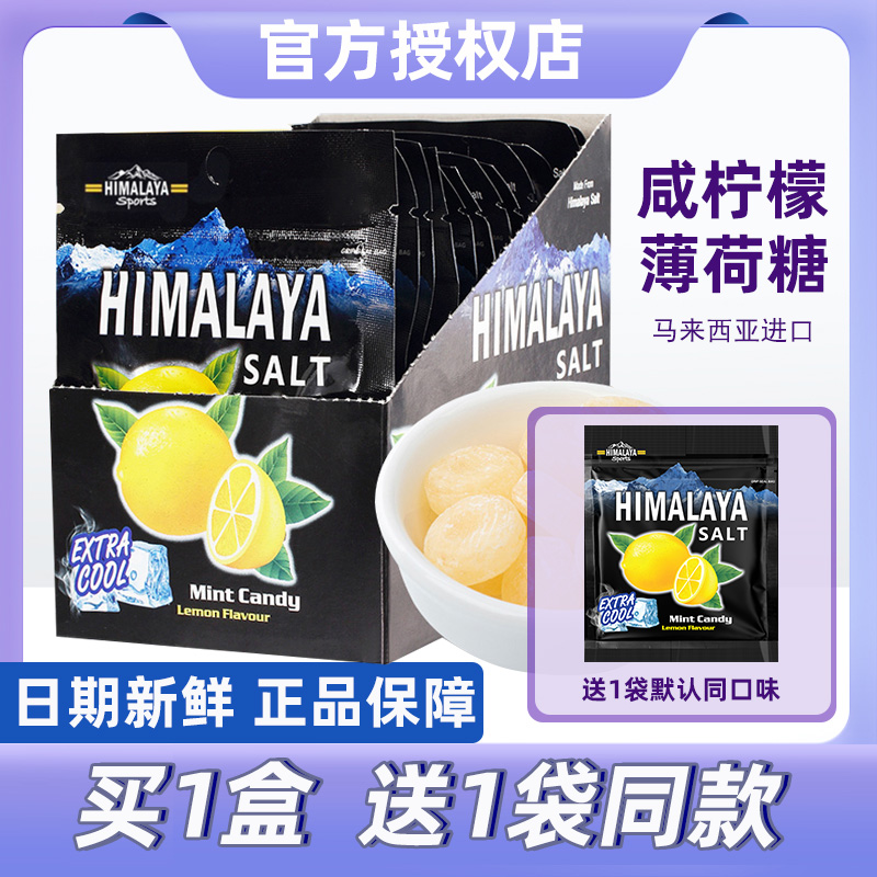 大马碧富牌马来西亚海盐咸柠檬薄荷糖himalaya糖果清新口气薄荷糖