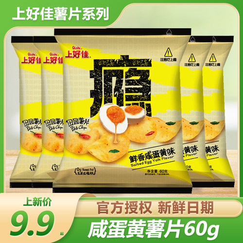 上好佳咸蛋黄薯片20.5元起
