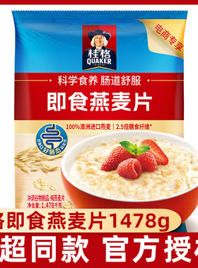 桂格即食燕麦片1478g/1000g大袋装早餐冲饮营养谷物代餐原味麦片