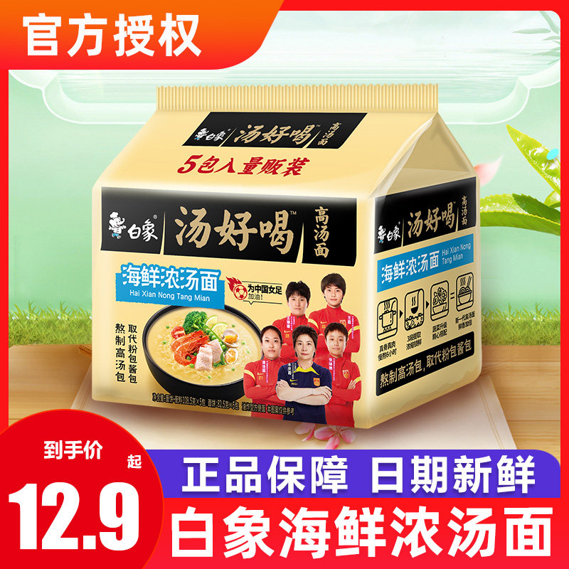 白象海鲜浓汤面方便面汤好喝袋装辣牛肉猪骨老母鸡汤面泡面速食面