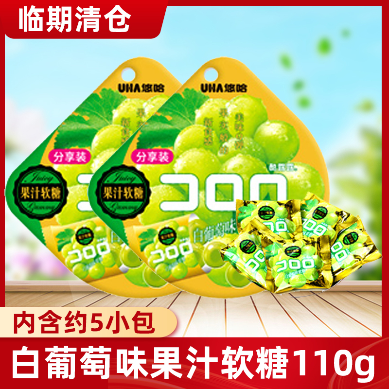 临期UHA悠哈酷露露果汁软糖110g*2袋葡萄味网红糖果零食爆浆糖