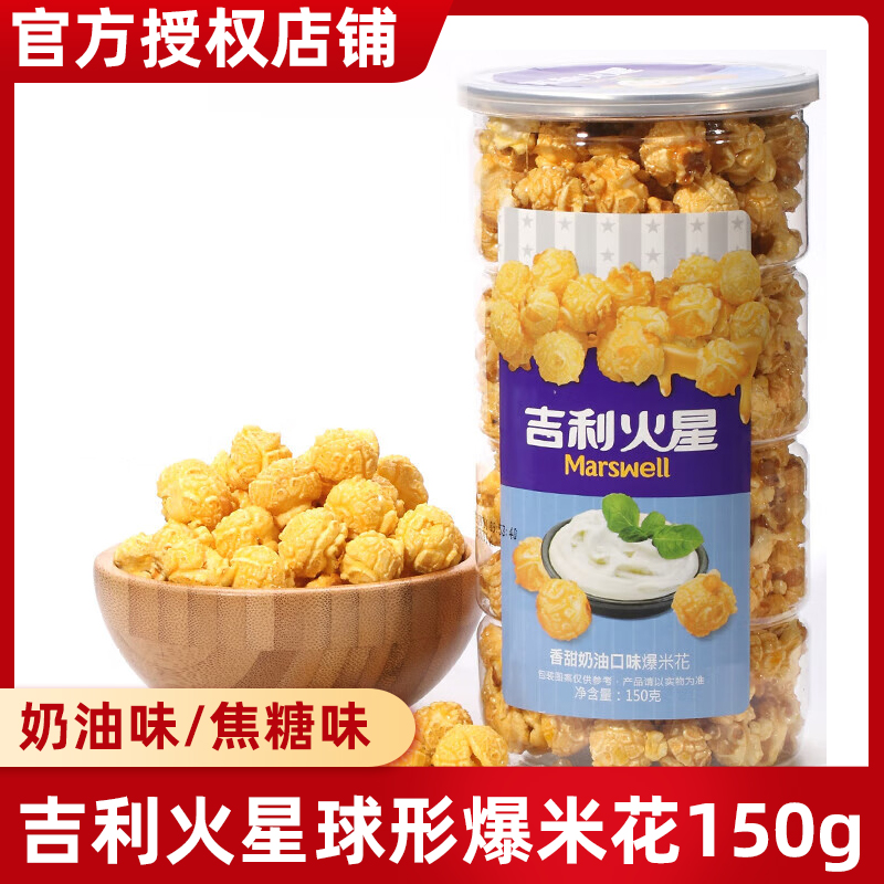 球形焦糖味膨化休闲追剧爆米花