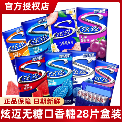 炫迈无糖口香糖28片/盒蓝莓葡萄薄荷西瓜泡泡糖随身出游清新口气