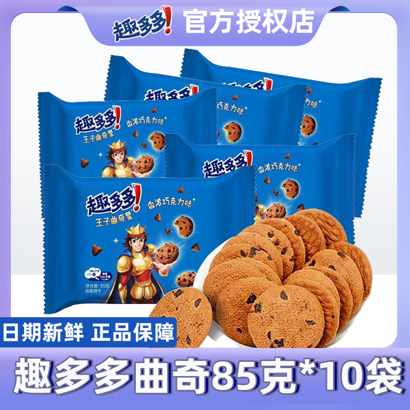 趣多多王子曲奇星饼干85g袋装香浓巧克力味儿童休闲零食下午茶