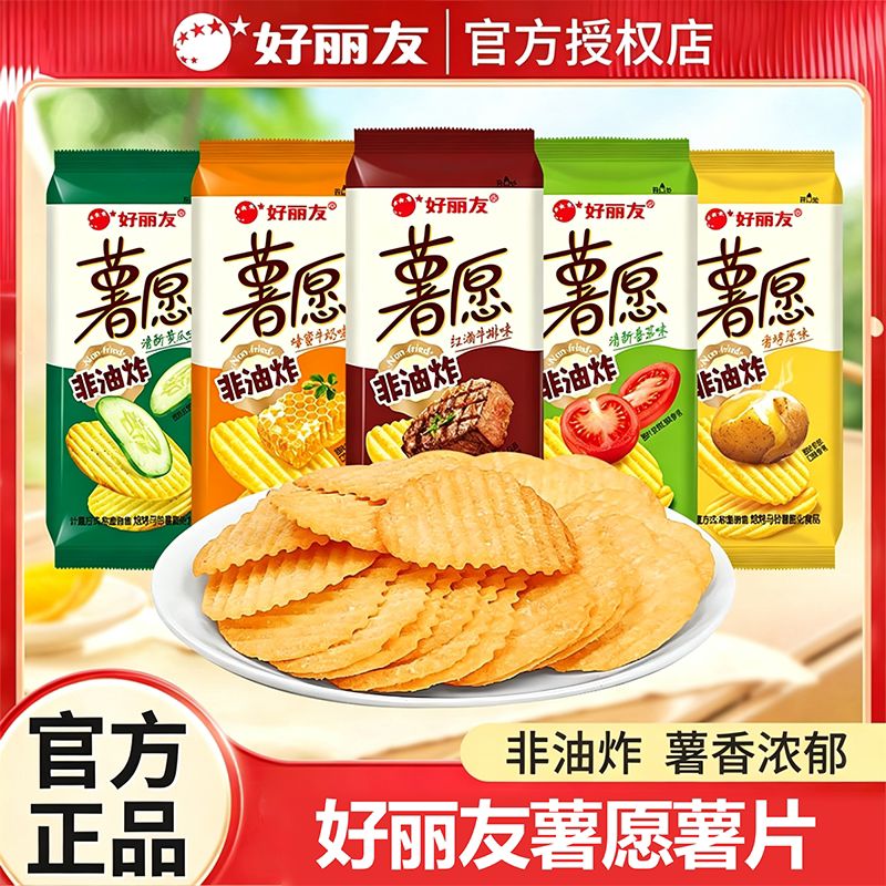 好丽友薯愿薯片番茄原味蜂蜜牛奶多口味独立袋装休闲电影零食小吃