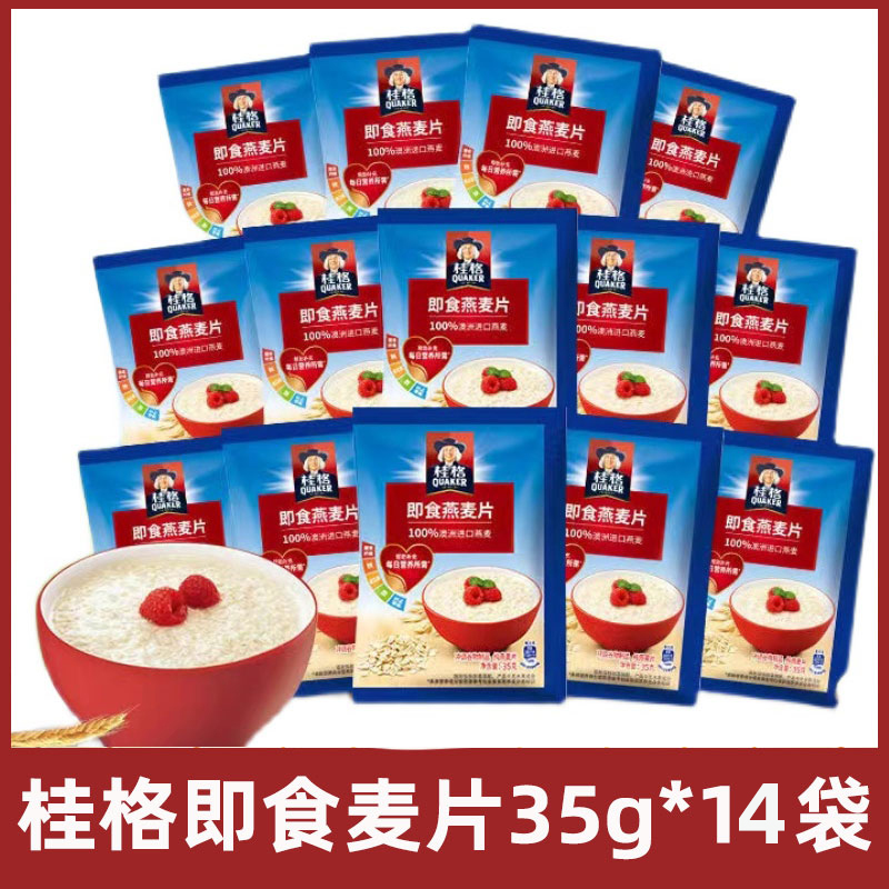 桂格即食燕麦片35g*14袋装懒人代餐小包装早餐谷物热冲饮麦片