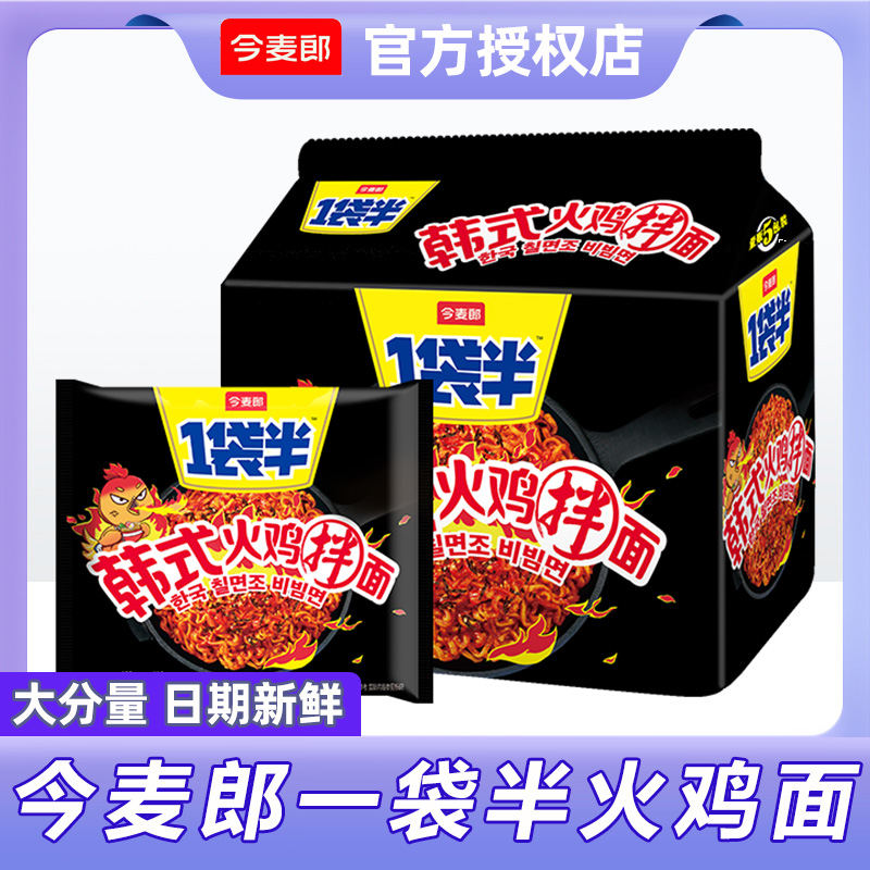 今麦郎一袋半火鸡面小龙虾韩式火鸡干拌面方便面夜宵速食免煮泡面