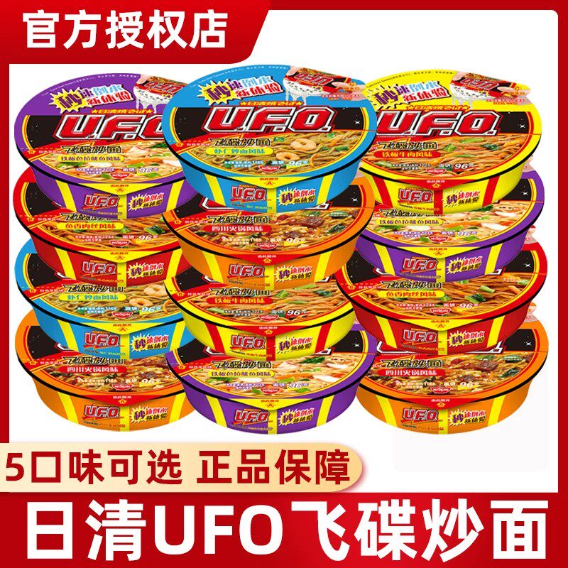 日清ufo飞碟炒面12盒整箱装拉面海鲜铁板牛肉干拌面方便速食泡面
