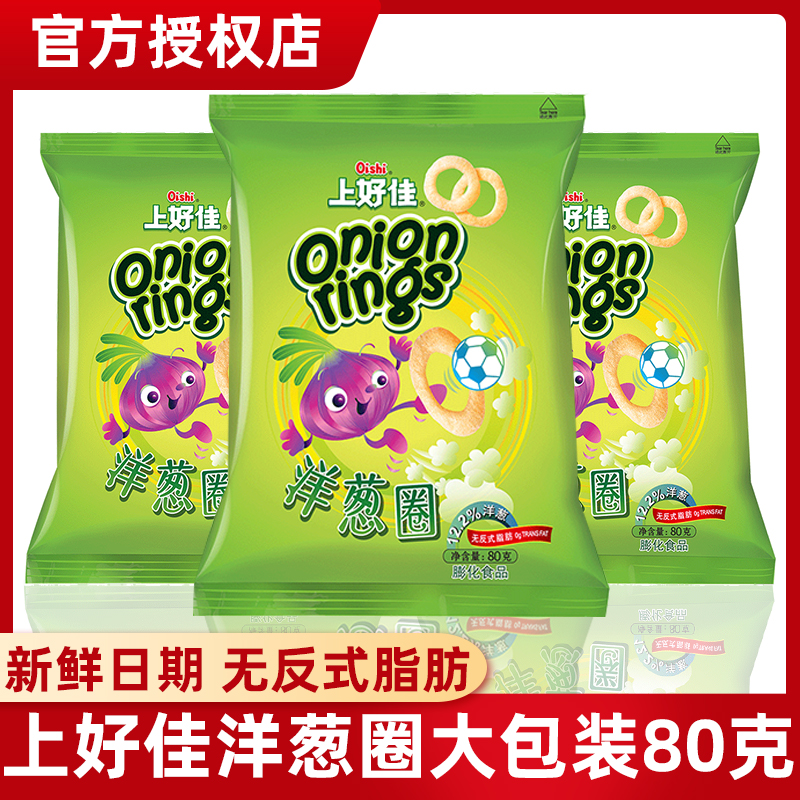 上好佳洋葱圈80g童年怀旧膨化零食儿童小吃大礼包鲜虾片解馋零食
