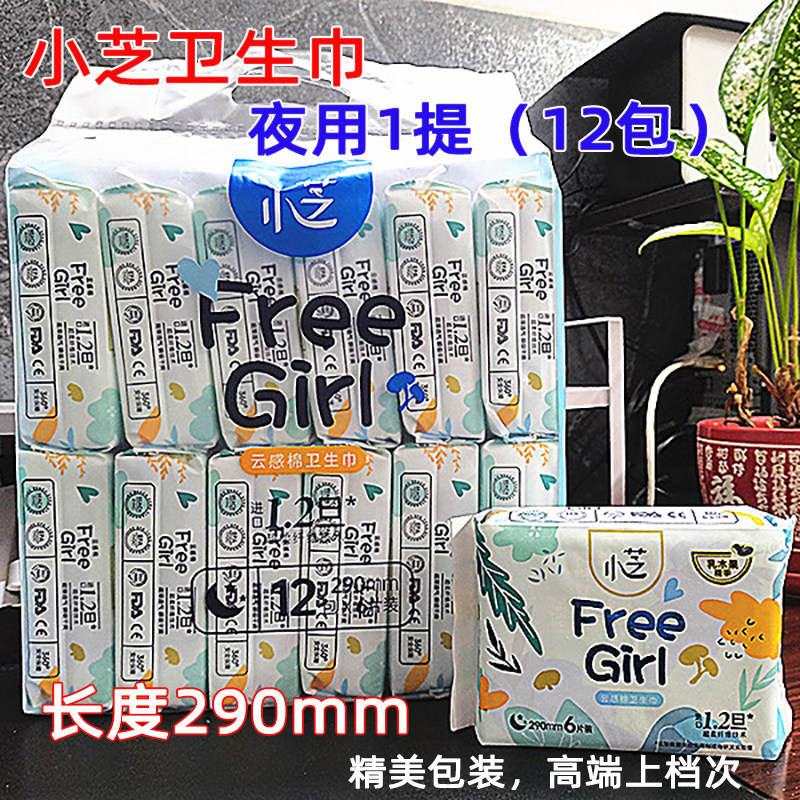 整提12包装安惠小芝卫生巾轻薄透气干爽日用夜用姨妈巾245mm290mm