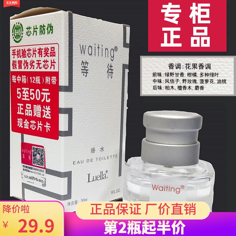 正品waiting等待香水持久留香男女士学生淡香花果香调30ml