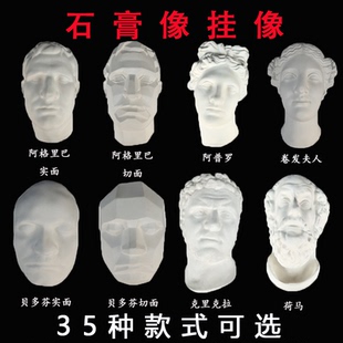半面像石膏贝多芬小卫阿格里巴挂像维纳斯切面像亚历山大摩西牧童